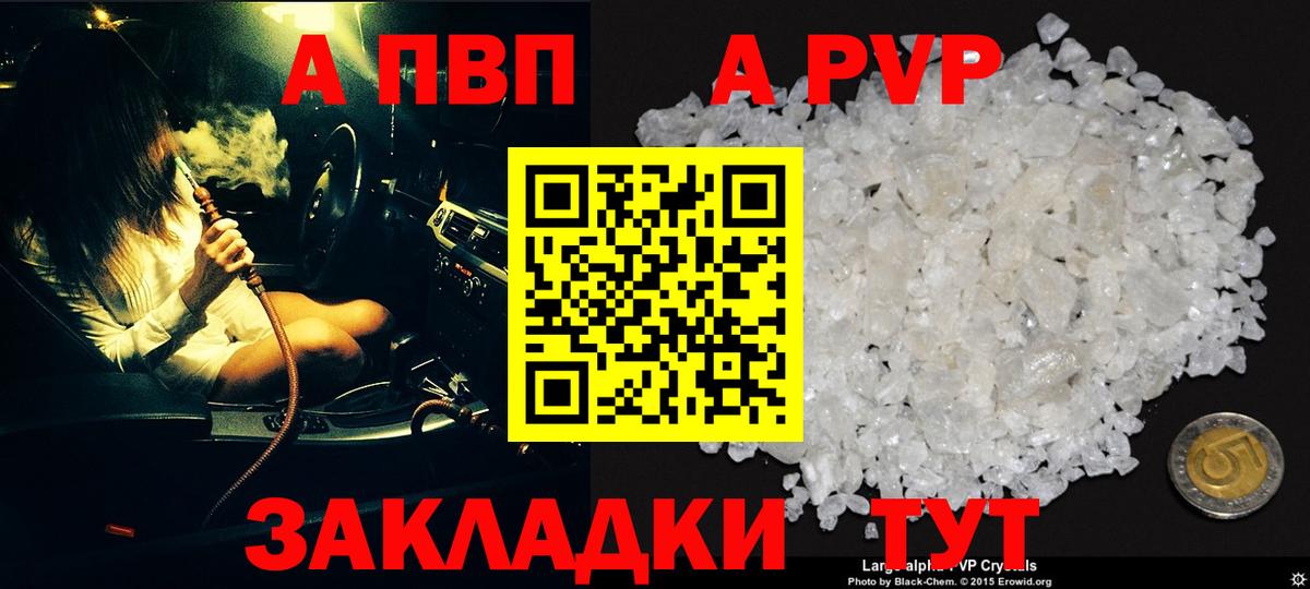 А ПВП Crystall Семёнов