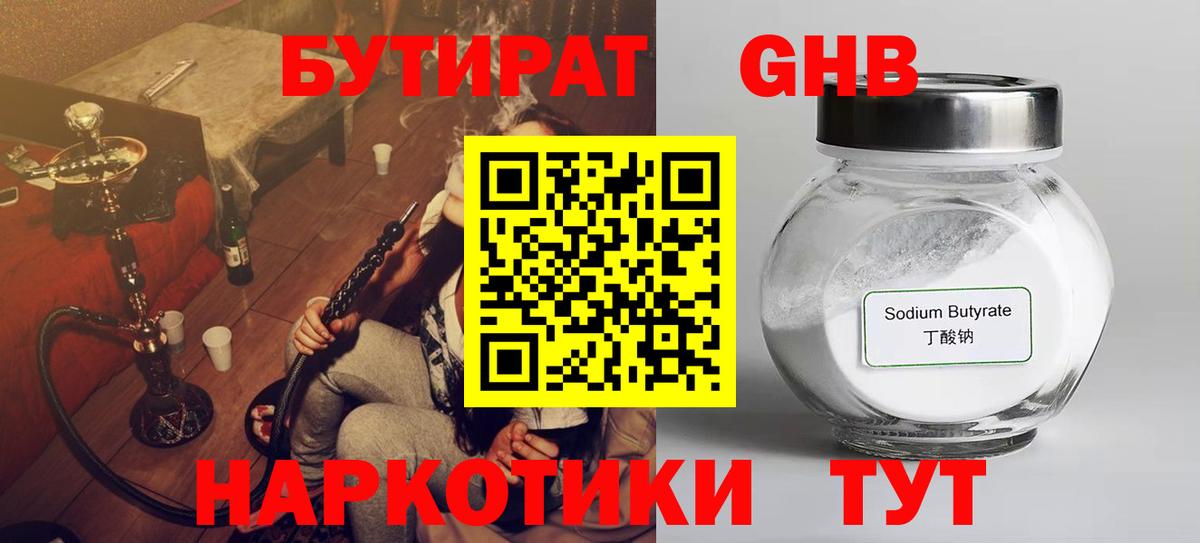 БУТИРАТ 1.4BDO Семёнов