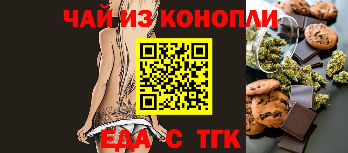 Еда ТГК конопля Семёнов