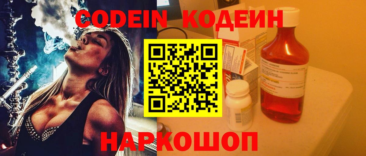 Кодеиновый сироп Lean Purple Drank  Вход с VPN  Codein напиток Lean (лин)  Семёнов 